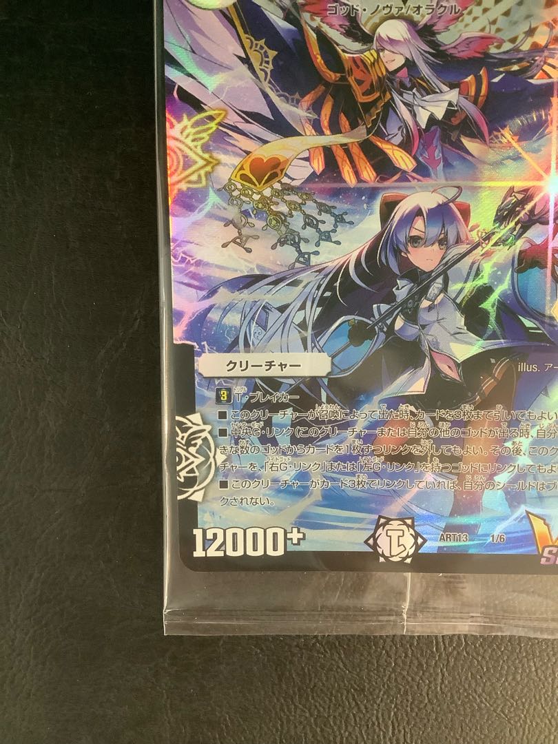 Yomi the Divine Humanoid VIC/SEC 1/6 Unopened (2) 1枚