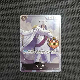 ② センゴク(JUDGE) C ST19-002