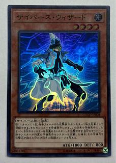 サイバース・ウィザード　スーパーレア