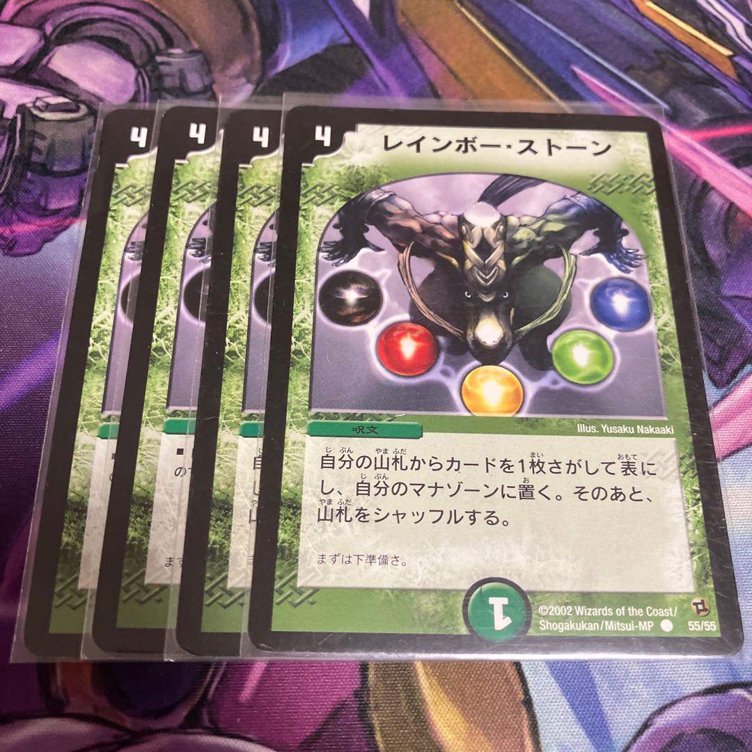 レインボー・ストーン C 55/55 1枚