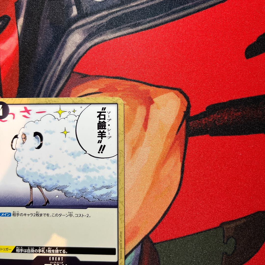 2枚セット 石鹼羊 C OP03-095 1枚