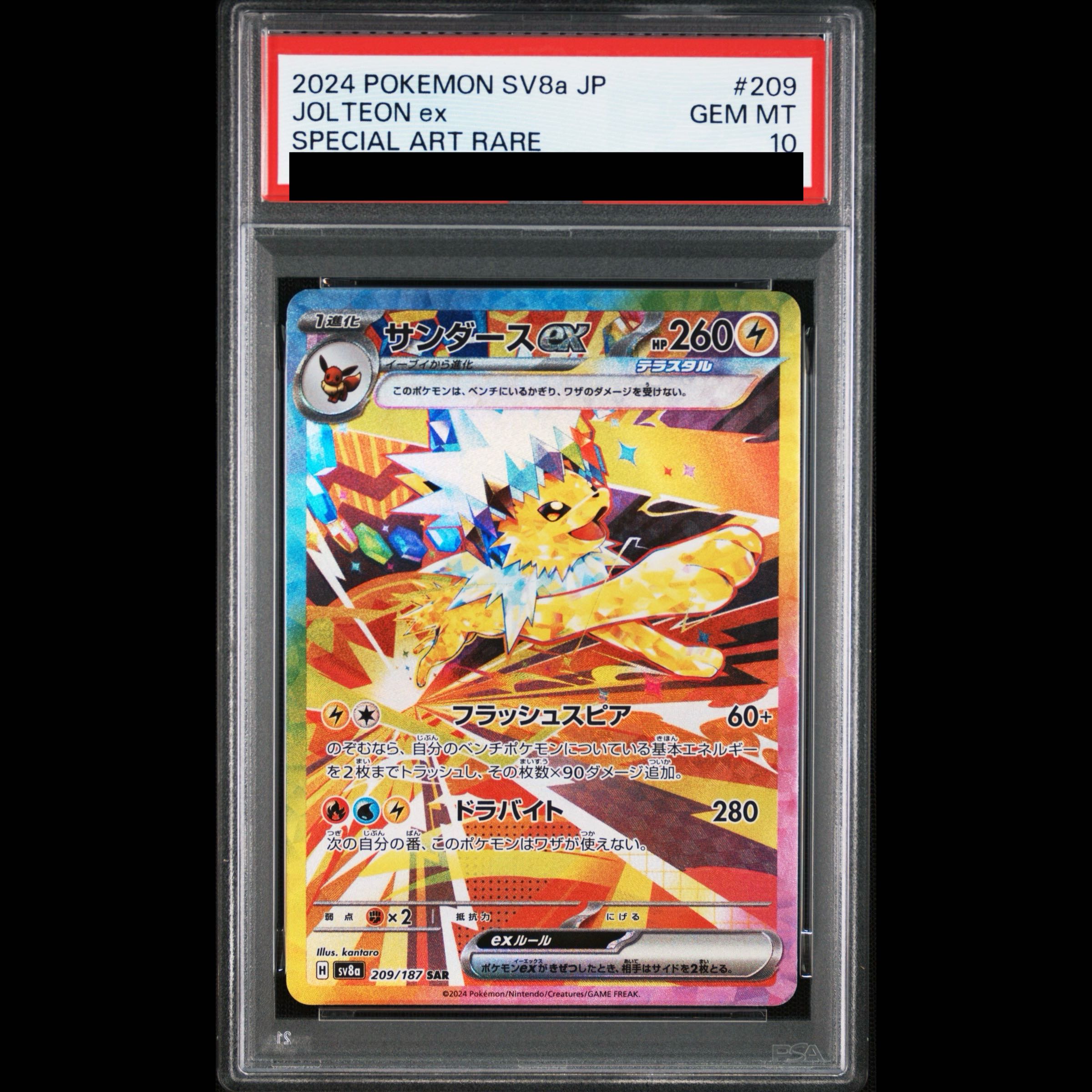 [PSA10] Jolteonex SAR 209/187 1枚