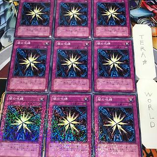 1 Duel Terminal, Trap, Set of 9, Tera. 9枚