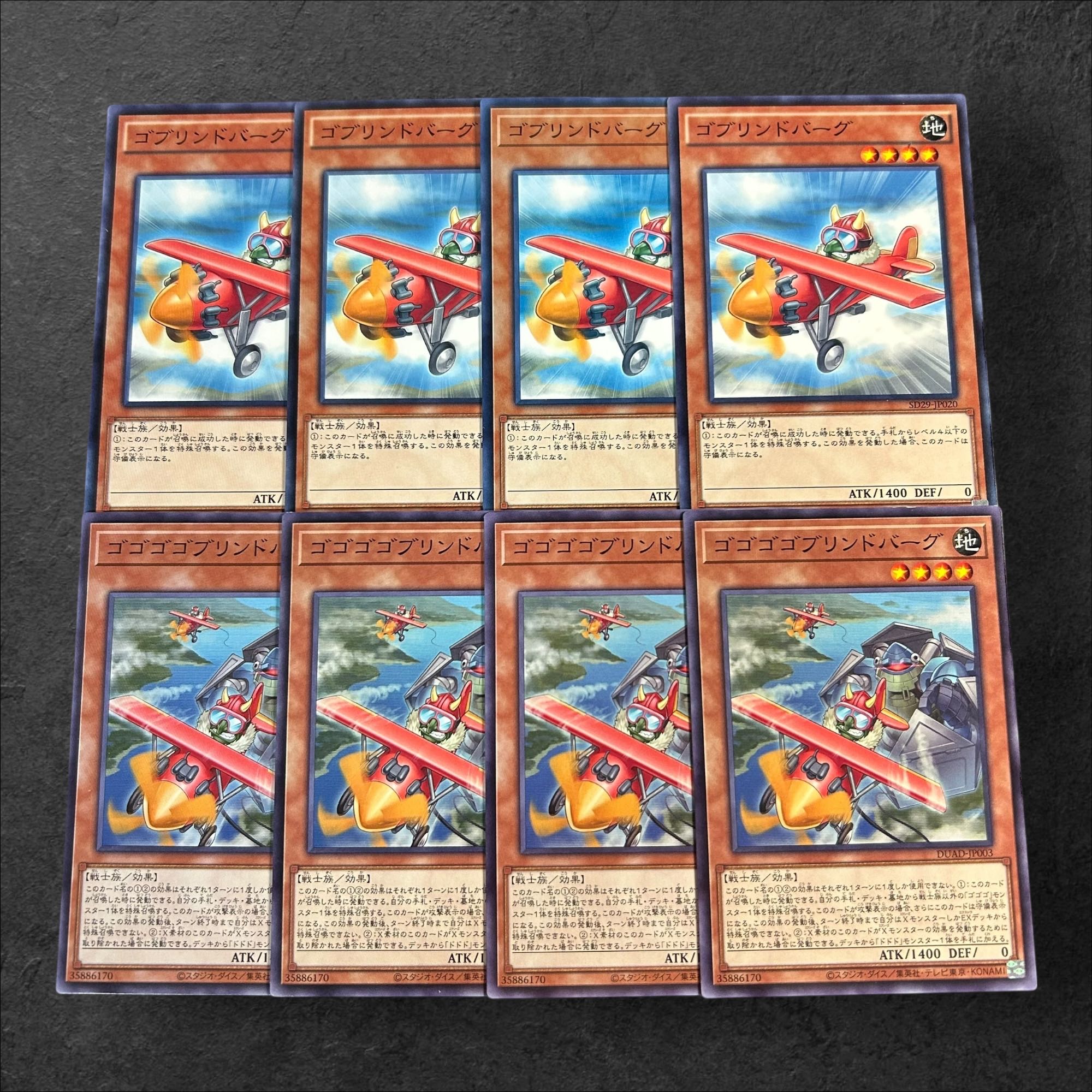 a911【遊戯王】ゴブリンドバーグ　ゴゴゴゴブリンドバーグ　各4枚8枚セット