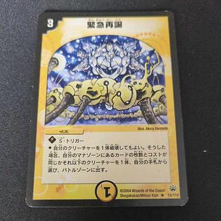 旧枠 旧枠 緊急再誕 R 15/110 1枚