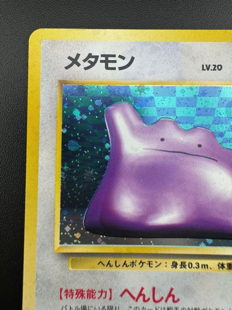 Used】Ditto LV.20 HP50 No.132 Old Back Pokemon Card Game Pokemon Card Game