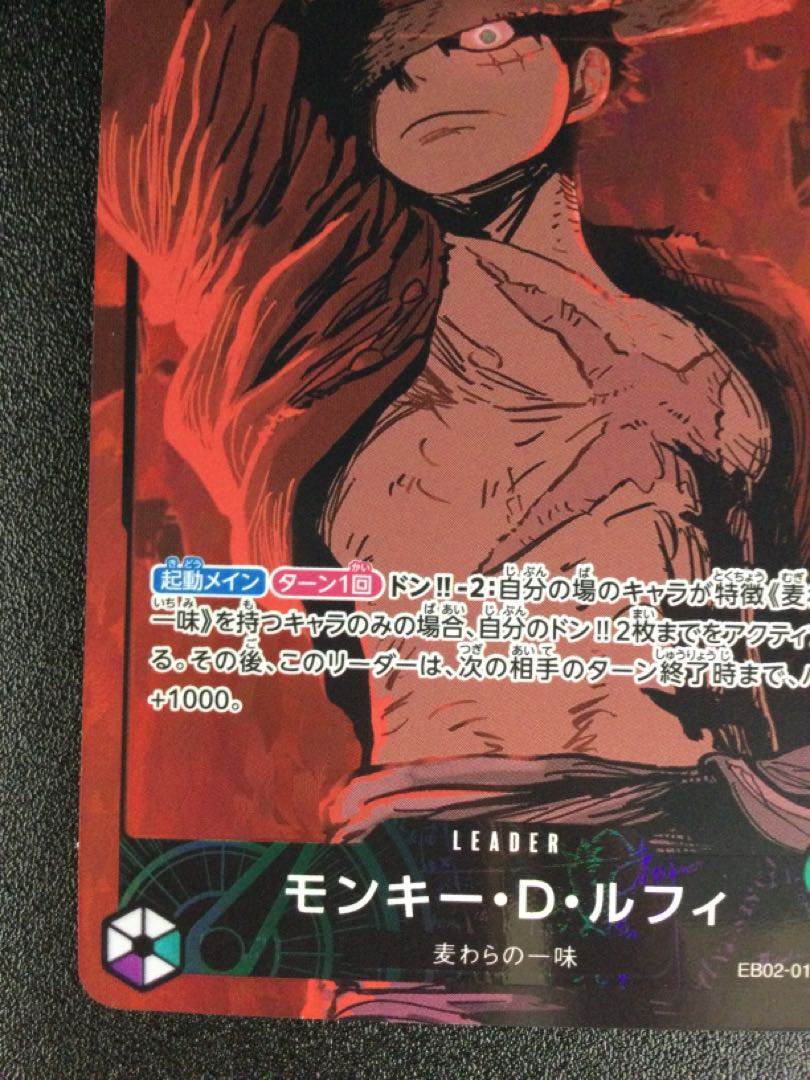 (傷有り) ① モンキー・D・ルフィ L EB02-010 1枚