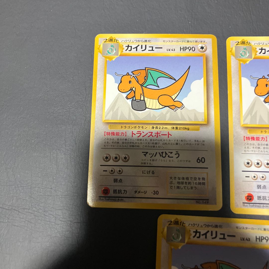 【状態】B ポケカ　旧裏　カイリュー　プロモ　3枚 1枚