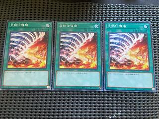 Y-42 炎熱伝導場 ノーマル JP007