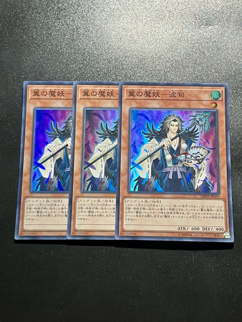 Yu-Gi-Oh Studio 3 copies Winged Demon - Namijun Super Rare JP029