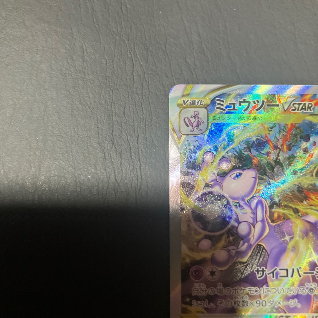 【状態】A ポケカ　ミュウツーvsatar 美品　sa 1枚