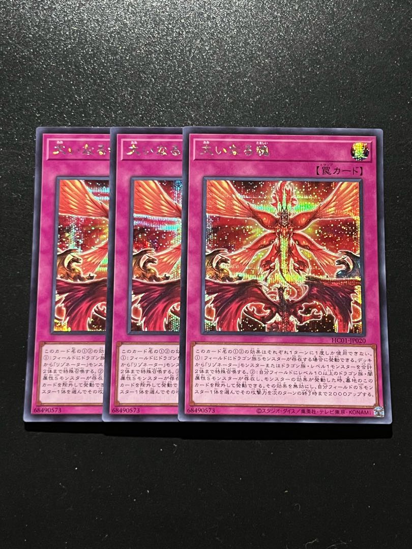 遊戯王スタジオ 3枚 大いなる魂 シークレットレア JP020
