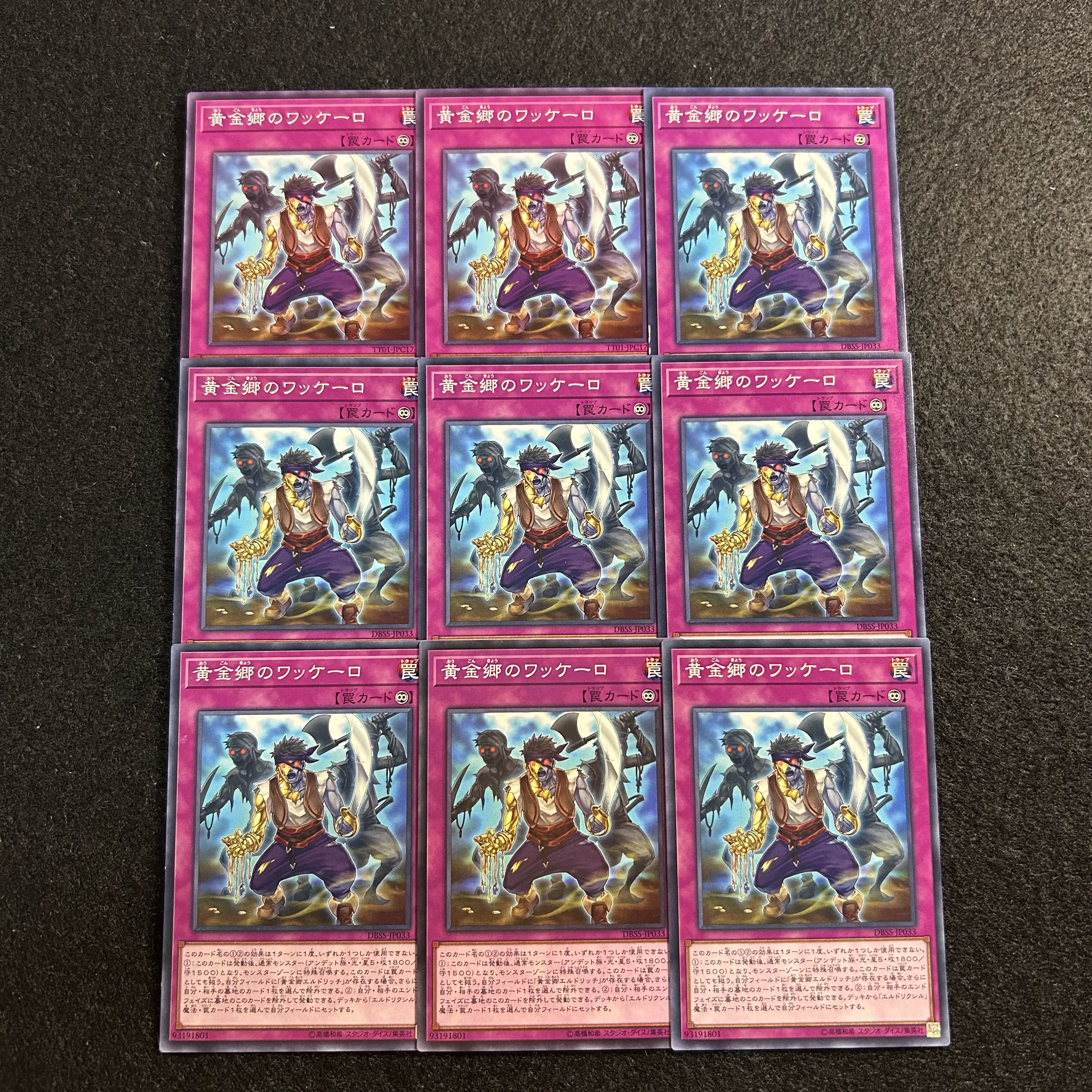 a3056 [Yu-Gi-Oh!] Huaquero of the Golden Land 9-Card Set 9枚