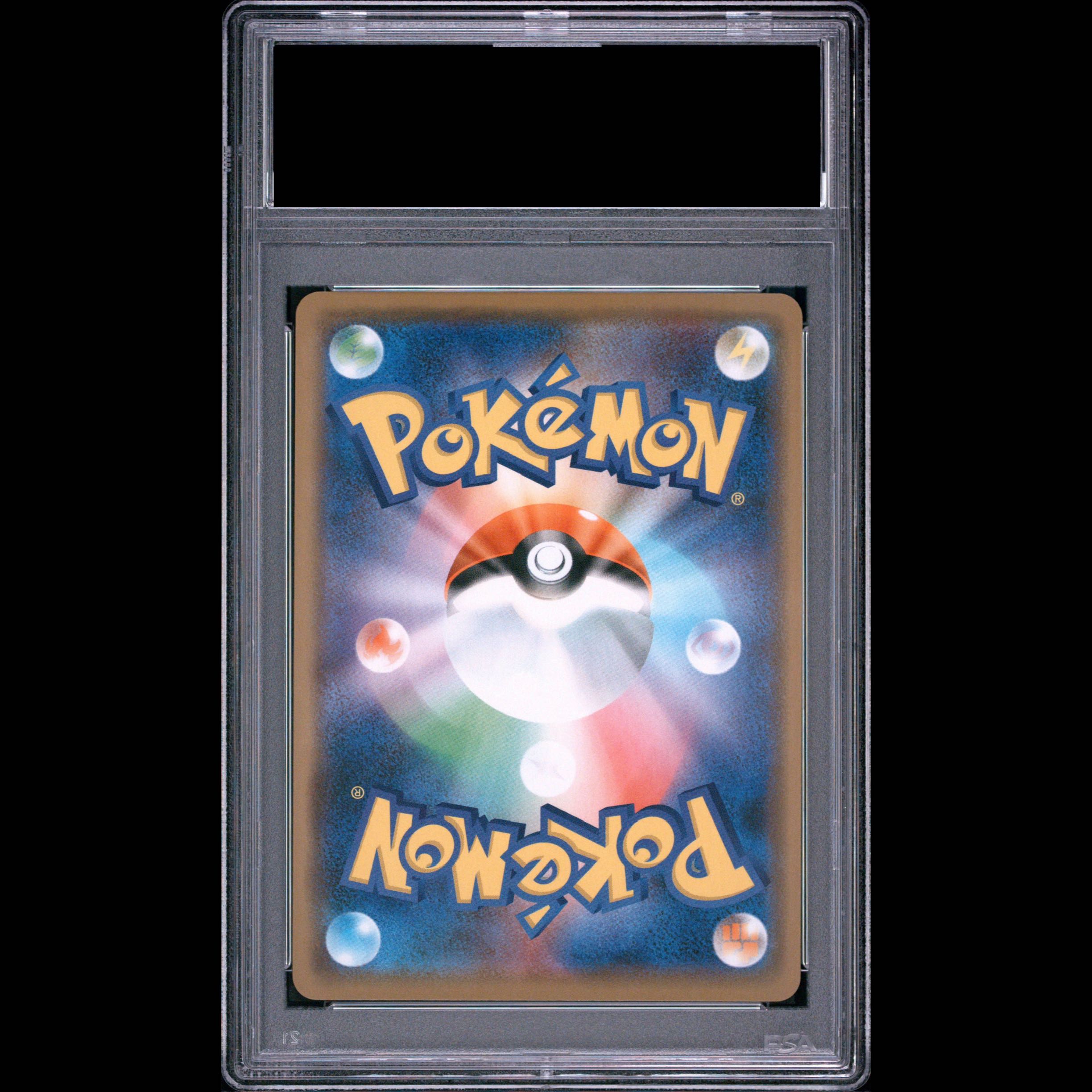 【PSA10】まるのみされたピカチュウ PROMO 105/S-P 1枚