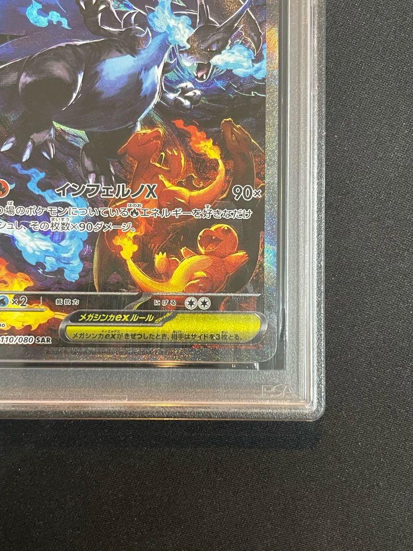 【PSA10】メガリザードンXex SAR 110/080 1枚
