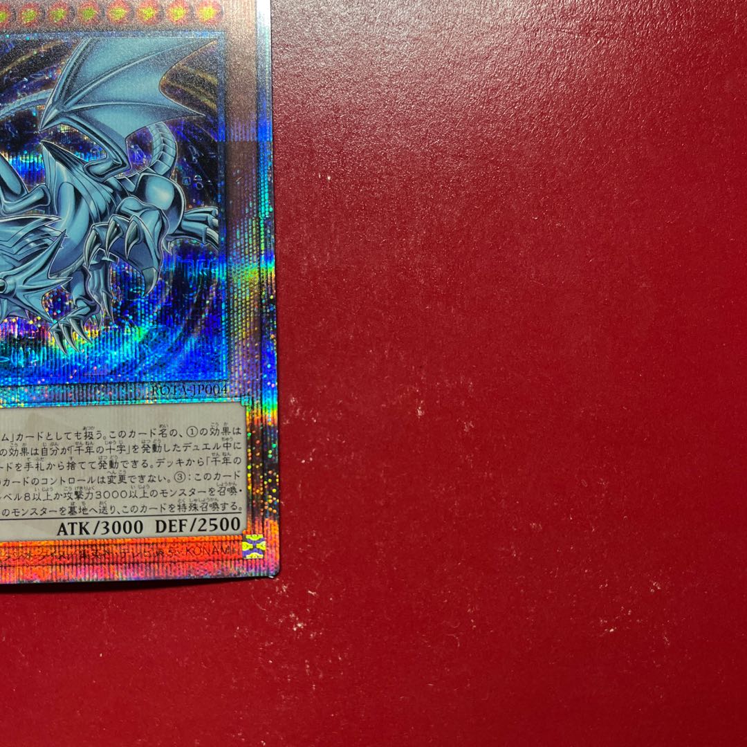 Azv 心宿りし青眼竜 QCSE・25thシク ROTA-JP004 1枚