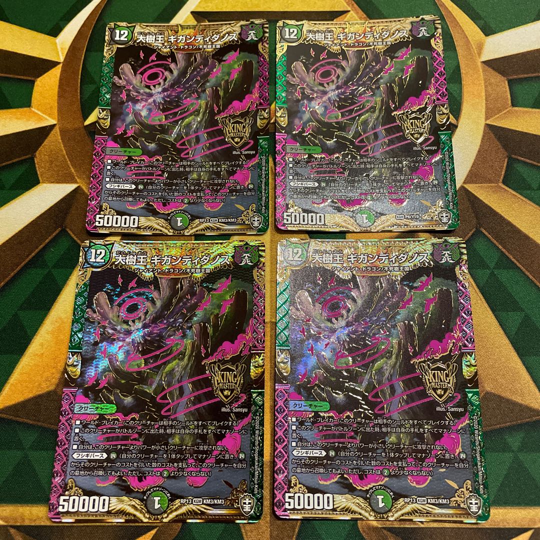 Gigandidanos, the Great Tree King KGM KM3/KM3 1枚