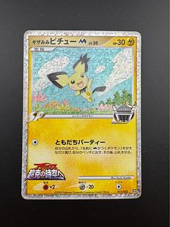 ポケモンカード ピチュー」の激安通販 | magi ポケモンカード ピチュー」の激安通販 | magi