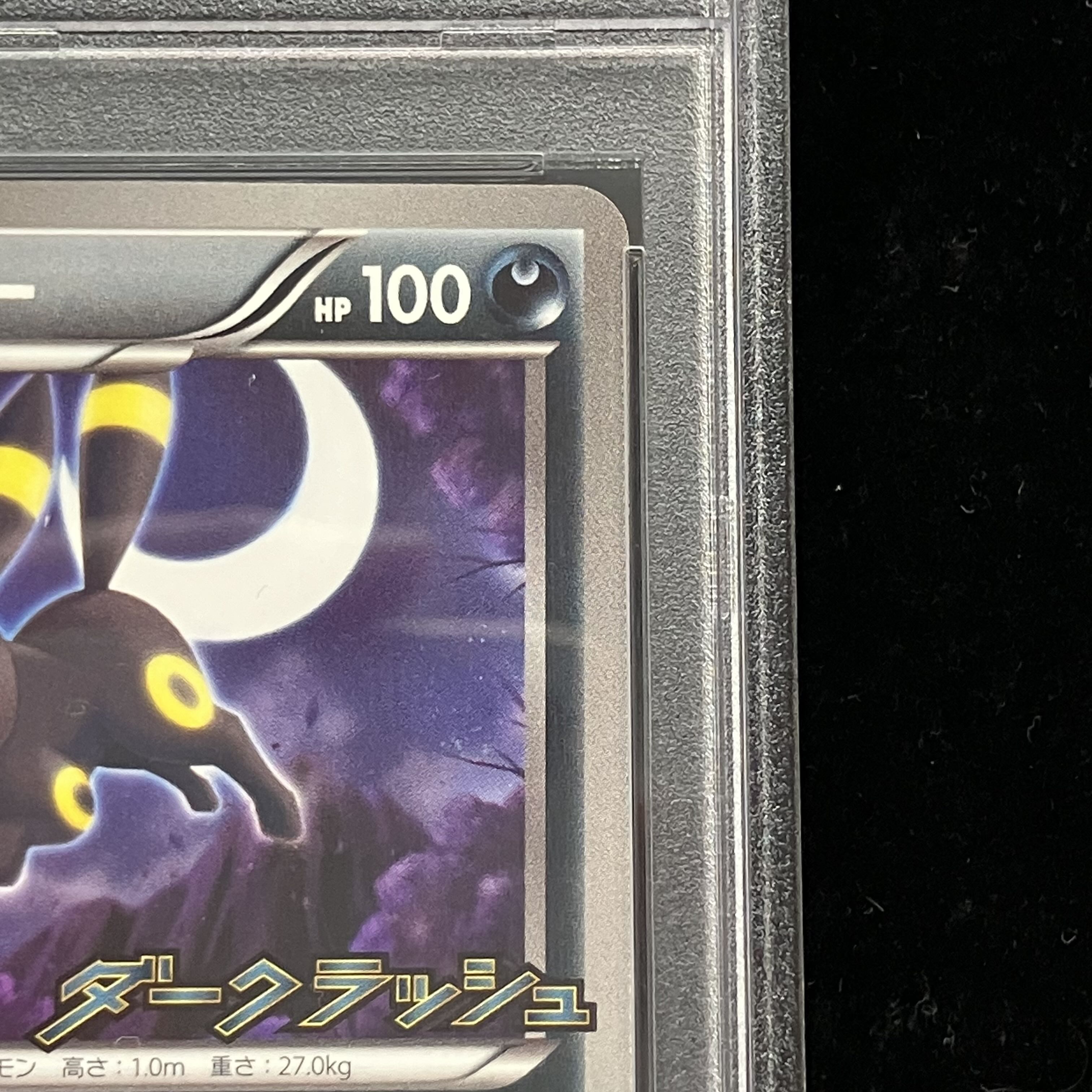 【 PSA10】ブラッキー 115/BW-P