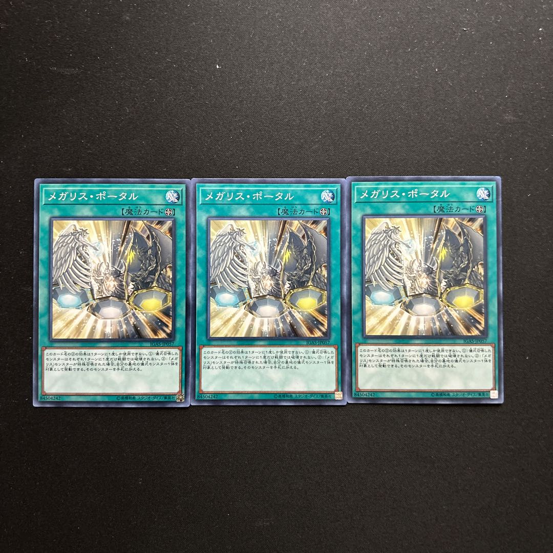 4455 メガリス・ポータル ノーマル JP057