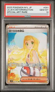 【PSA10】リーリエの決心 SAR 091/063 1枚