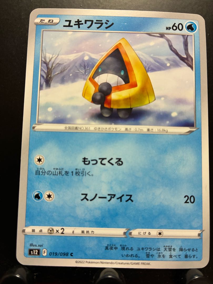 【楽々堂】ポケカ ユキワラシ