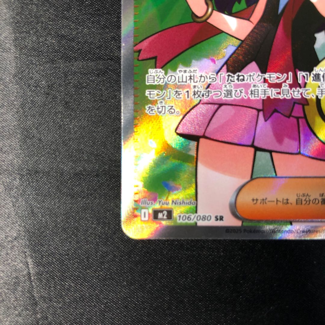 ヒカリ SR 106/080