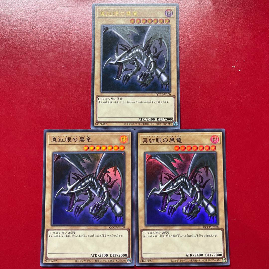 Asd 1 真紅眼の黒竜 ウルトラレア QCCP-JP108 3枚