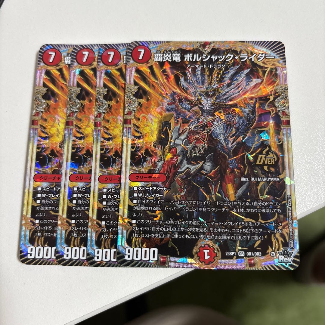 覇炎竜 ボルシャック・ライダー OR OR1/OR2