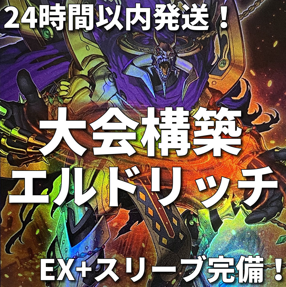 002 Eldritch Authentic Preconstructed Deck, Yu-Gi-Oh, Golden Township, Golden Madness, An Elkaid. 1枚