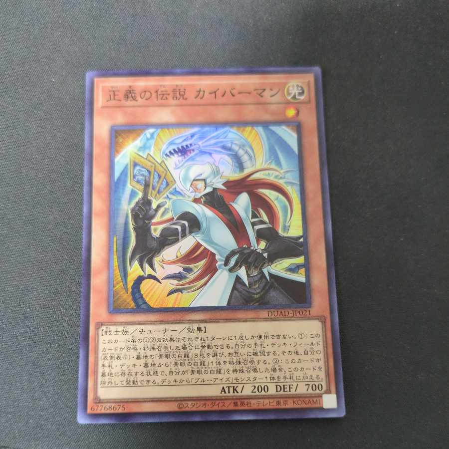 正義の伝説 カイバーマン スーパーレア DUAD-JP021 1枚