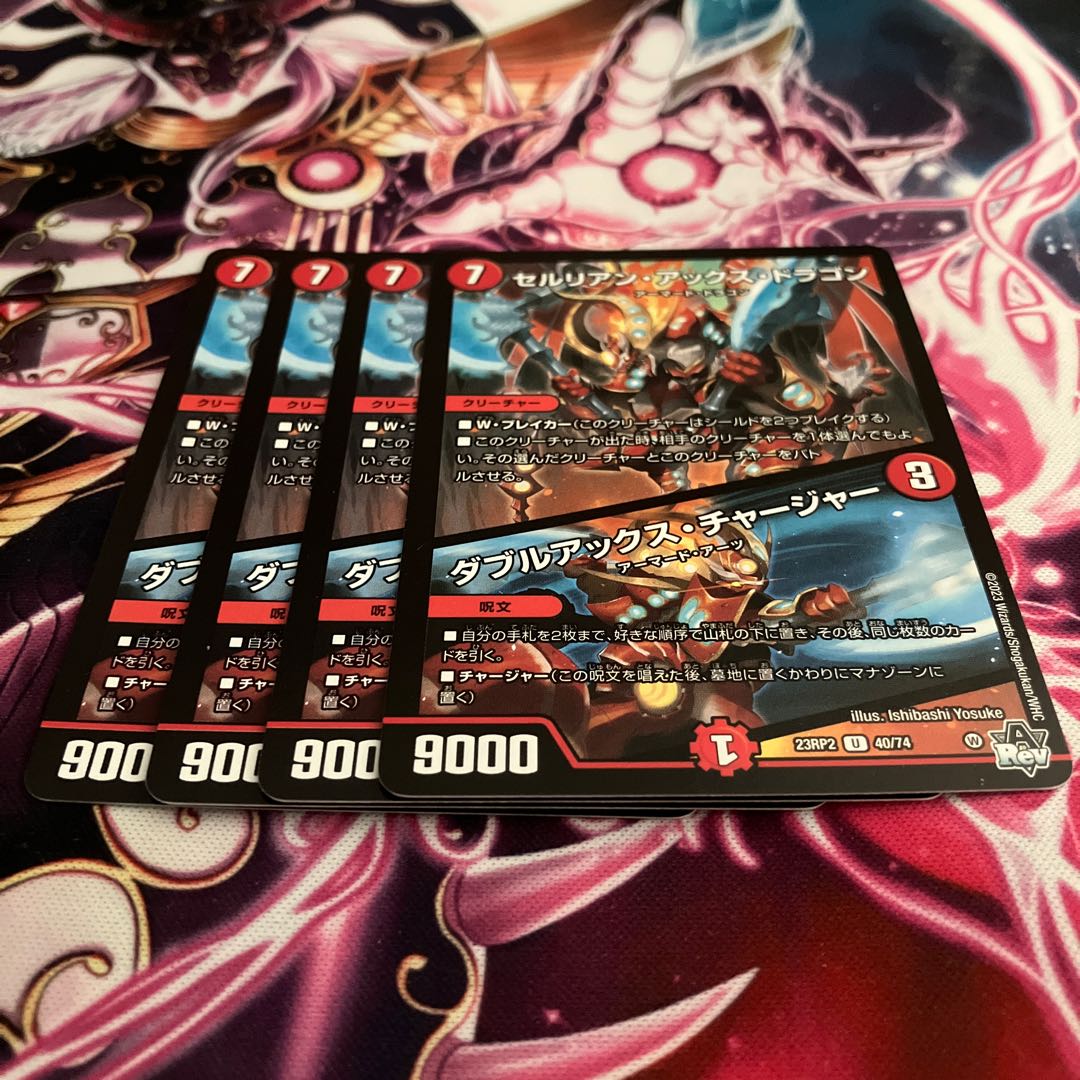セルリアン・アックス・ドラゴン｜ダブルアックス・チャージャー U 40/74 4枚 4枚
