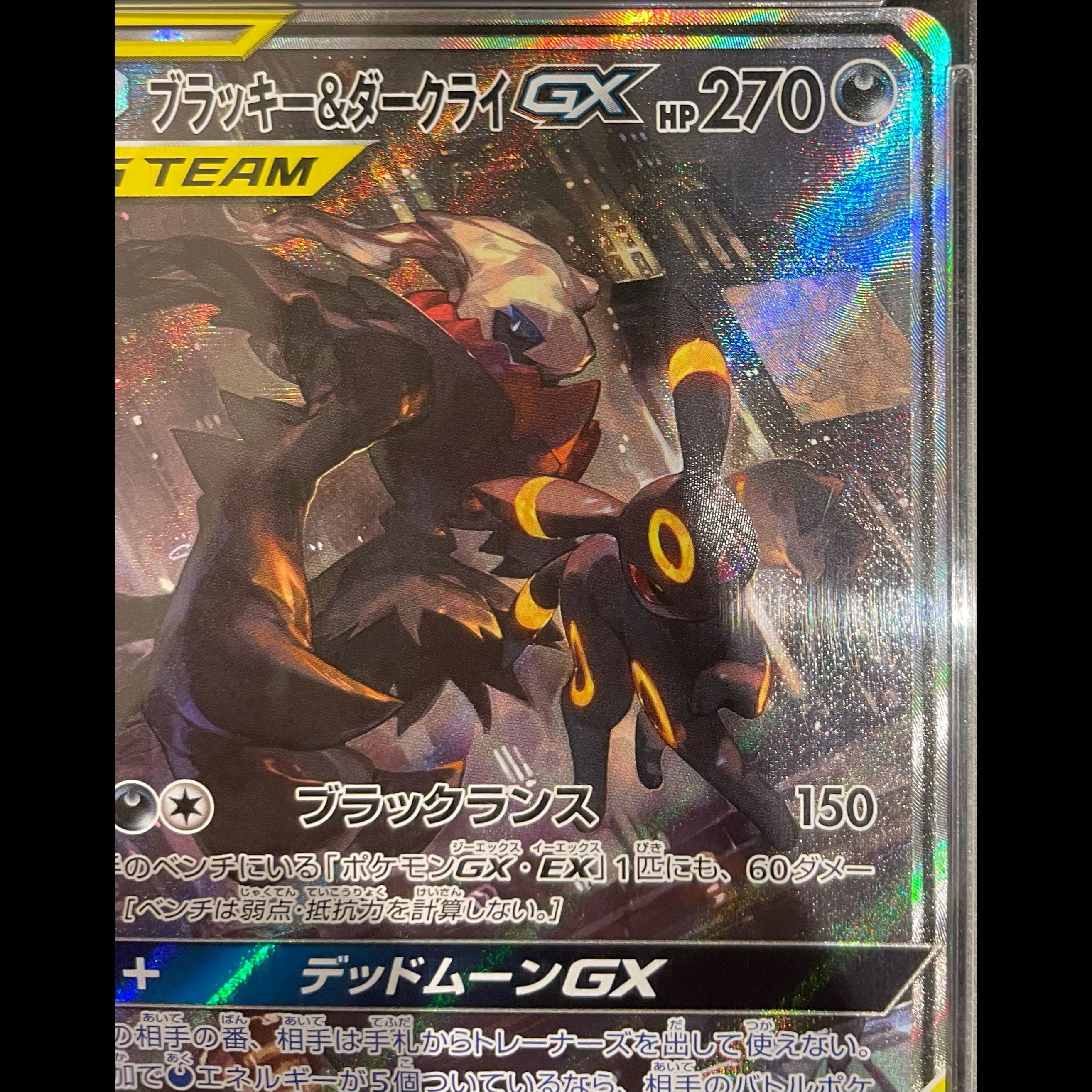 PSA10】ブラッキー＆ダークライGX SR 182/173 1枚の通販 土日祝休@magi