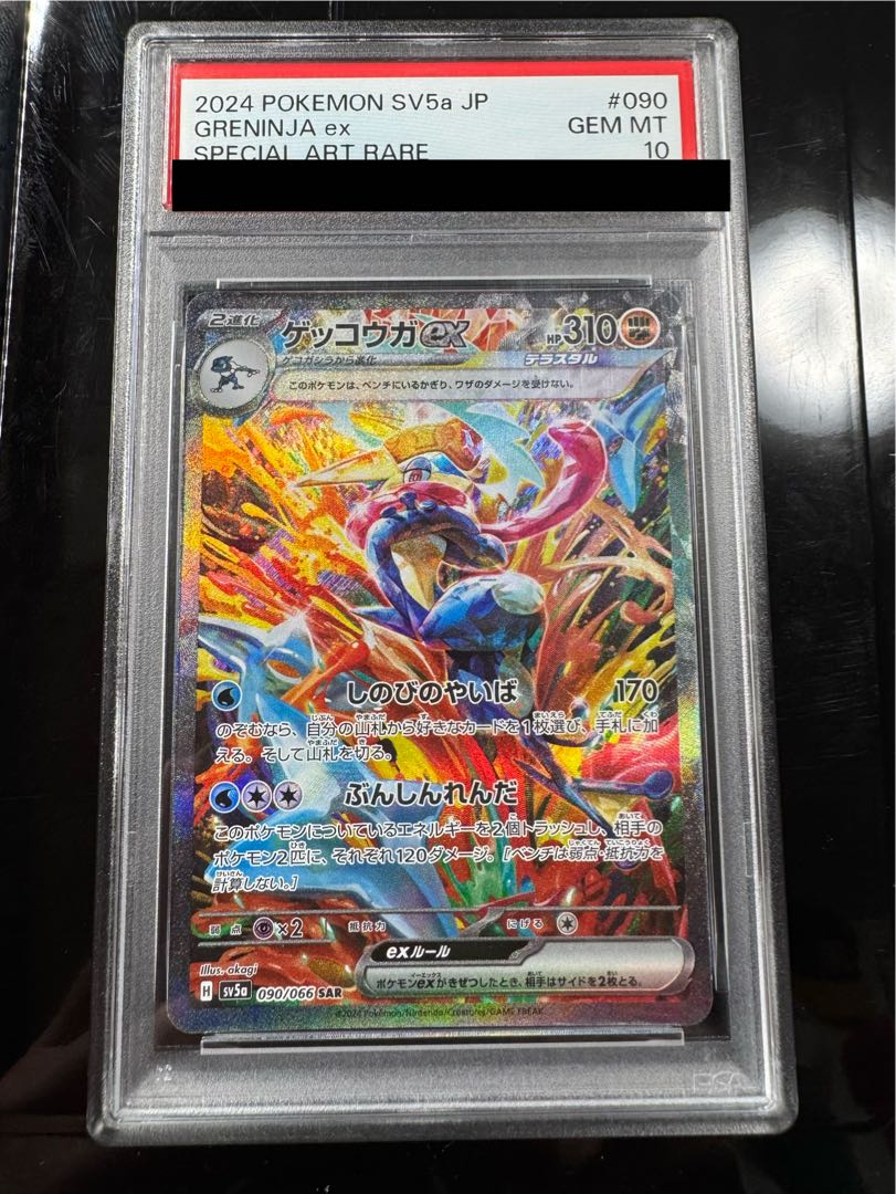 ゲッコウガ PSA10 セット 2枚