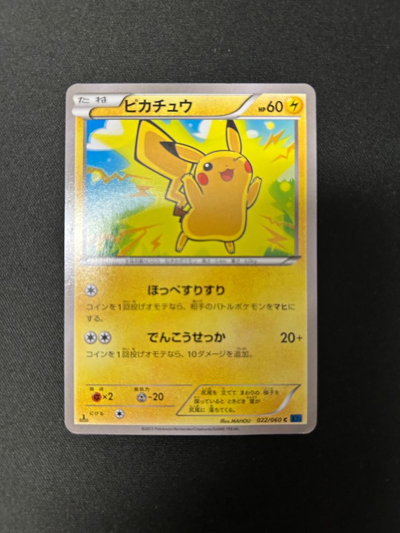 ピカチュウ C 022/060 1枚