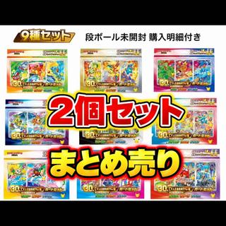 まとめ売り 段ボール未開封 明細付 ポケモンカード MEGA 30th CELEBRATION カードセット 9種セット 2BOX