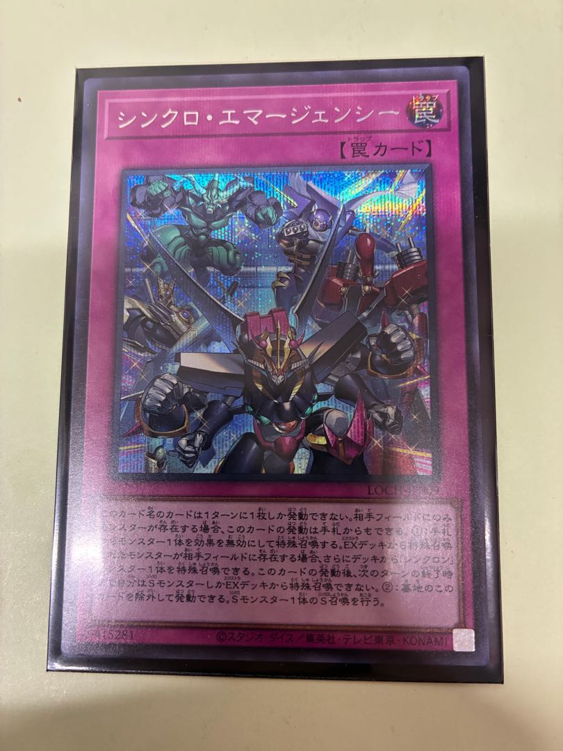 シンクロ・エマージェンシー シークレットレア LOCH-JP009 1枚