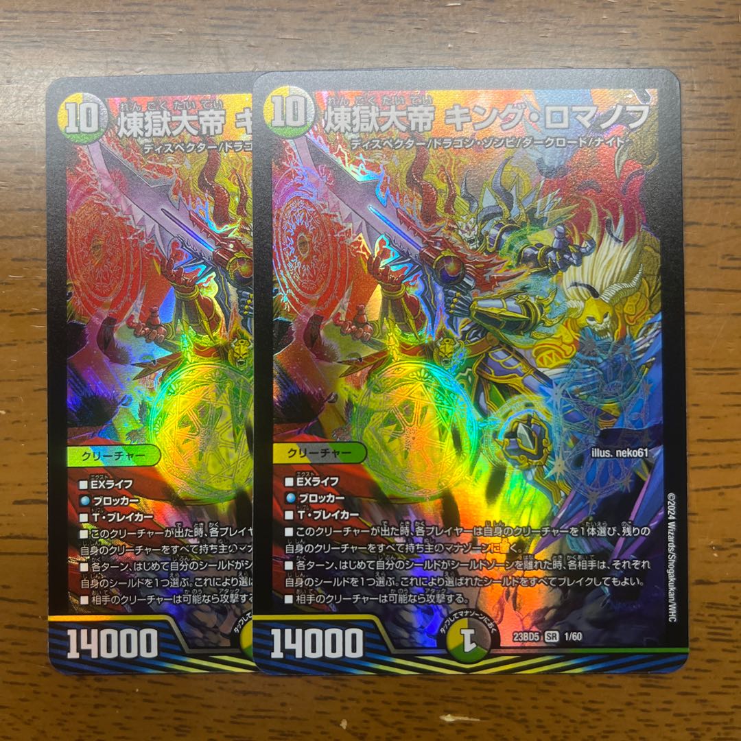 煉獄大帝 キング・ロマノフ SR 1/60の通販 引退者（3740722） | magi