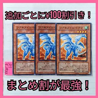 コアキメイル・ドラゴ」の激安通販 | magi