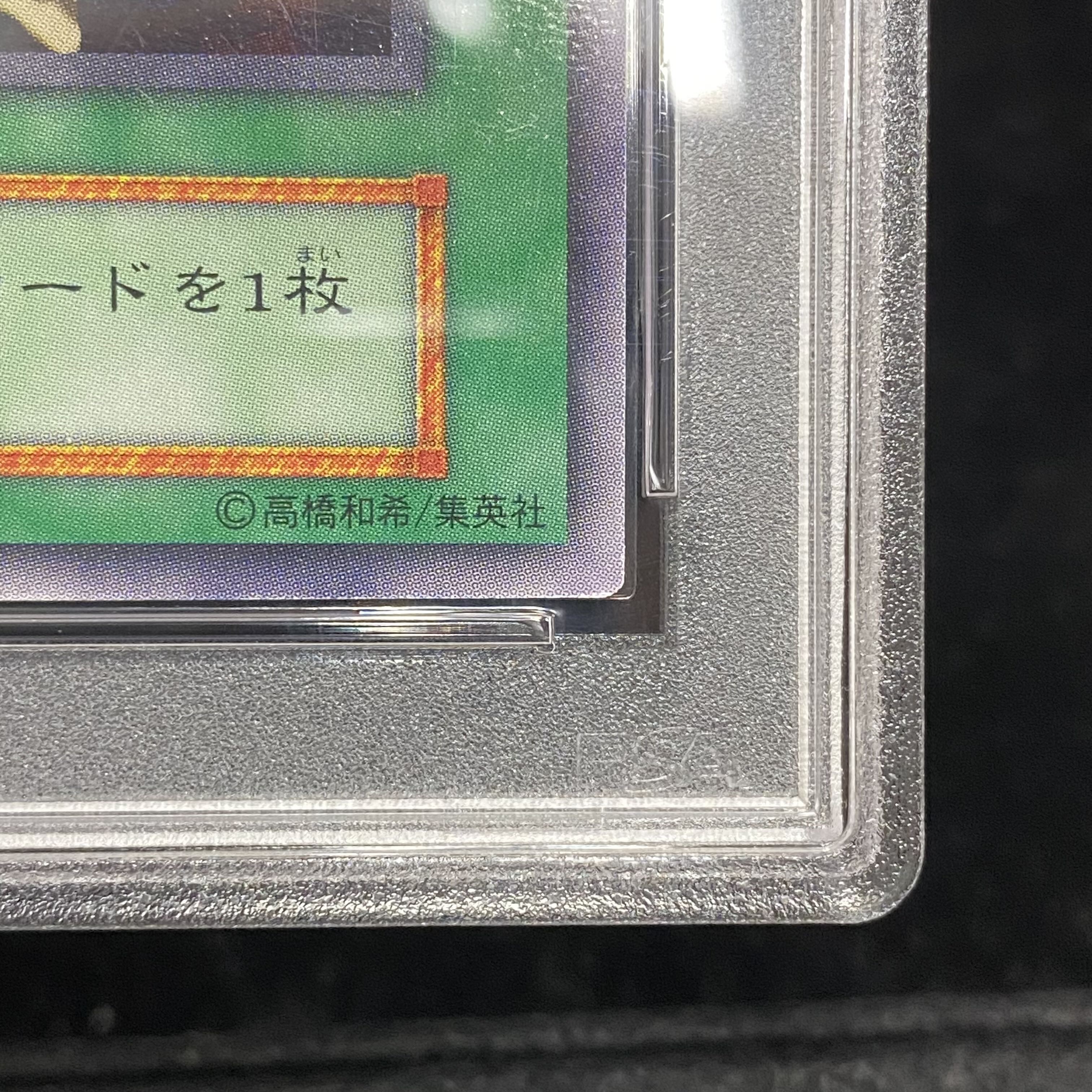 【PSA10】融合賢者〈初期〉［ノーマル］