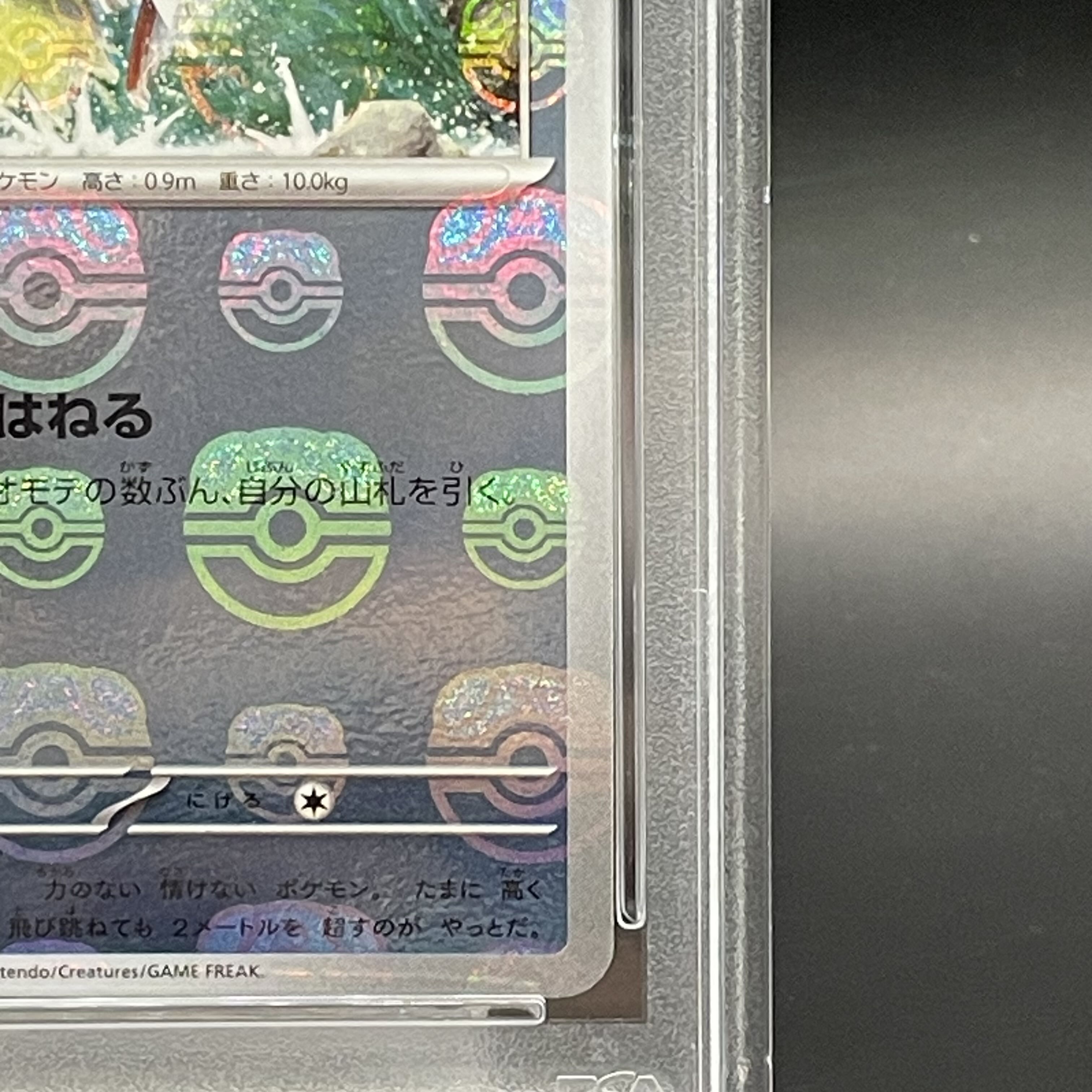 【PSA10】コイキング(マスターボール柄/ミラー仕様) C 129/165 1枚