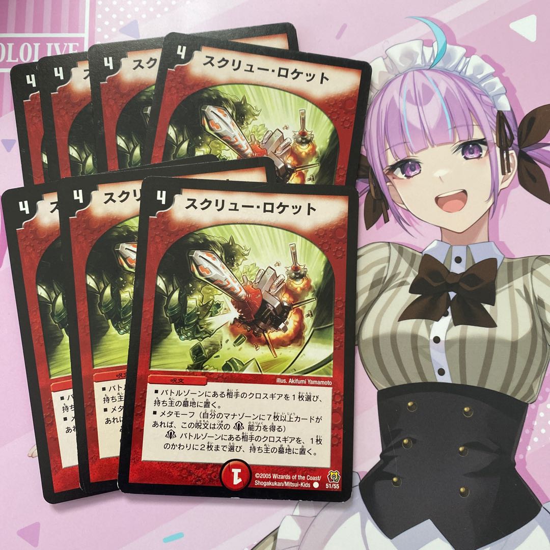 Screw rocket C 51/55