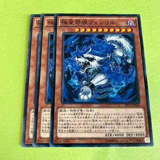3枚セット 極星邪狼フェンリル ノーマル JP040