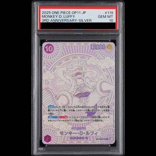 [PSA10] Monkey D. Luffy (Parallel) (Silver Parallel, Silver Background) P-SEC OP05-119 1枚