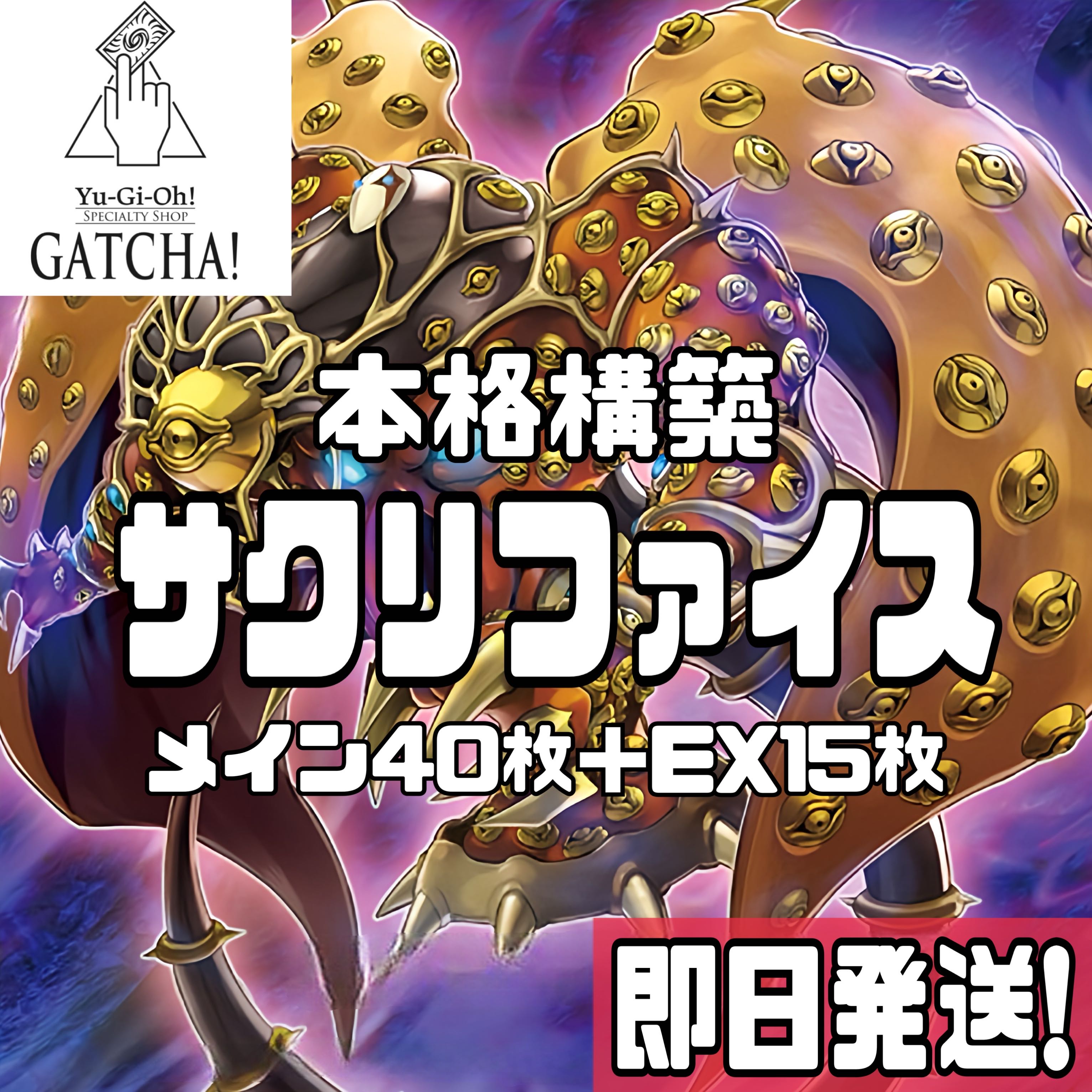 安い購入 即日発送！【サクリファイス】デッキ ペガサスJクロ 遊戯王 遊戯王OCG デュエルモンスターズ