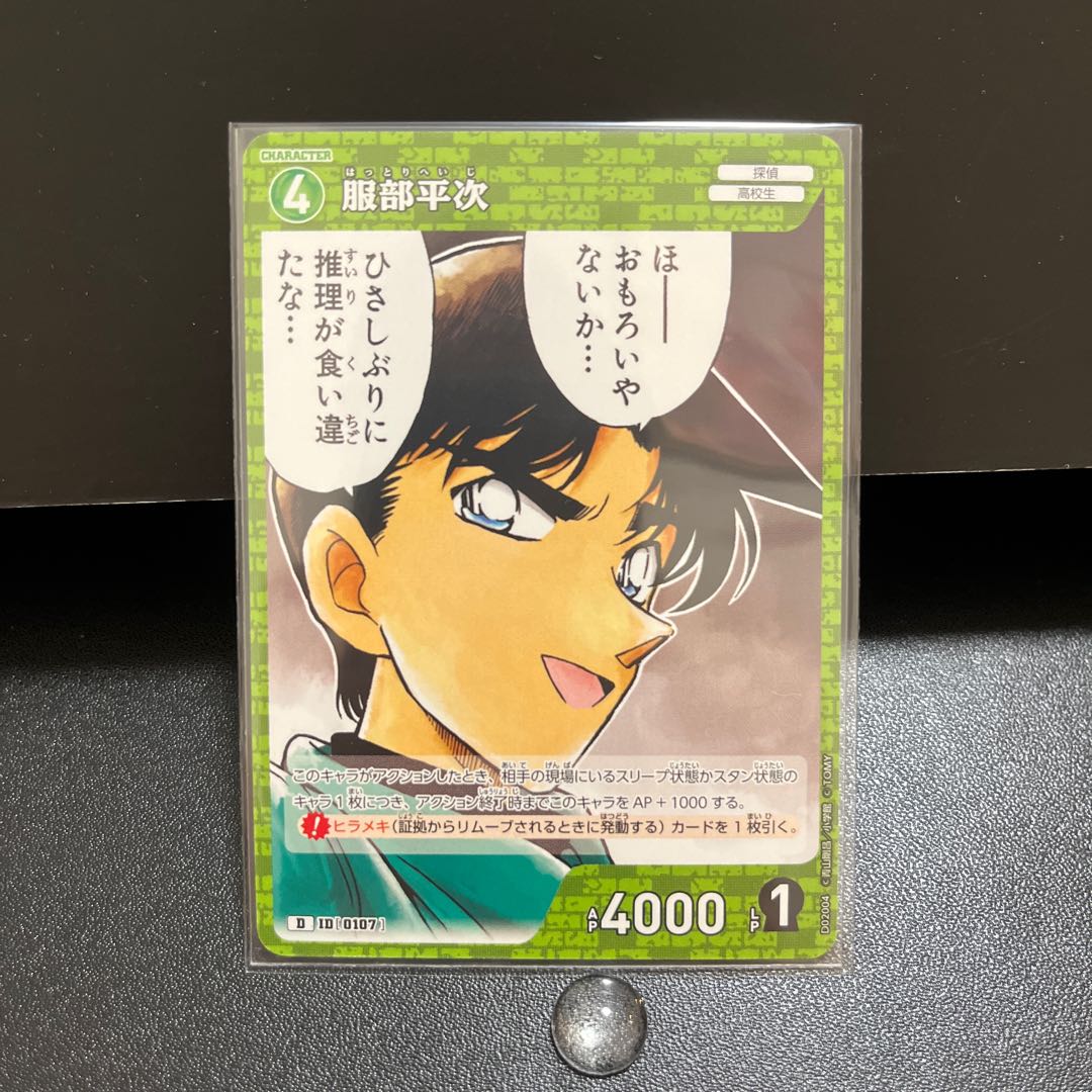 名探偵コナンカード ID0107 D 服部平次 1枚