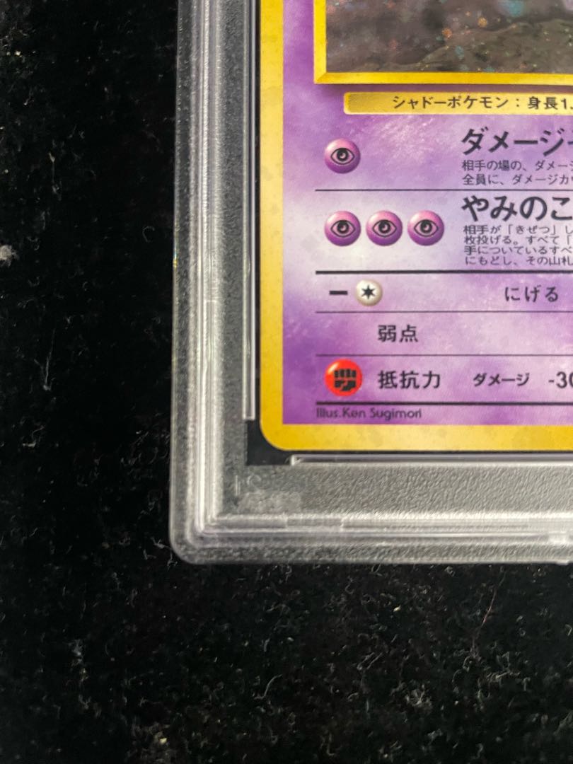 【PSA10】ナツメのゲンガー キラ 旧裏 ★ 1枚