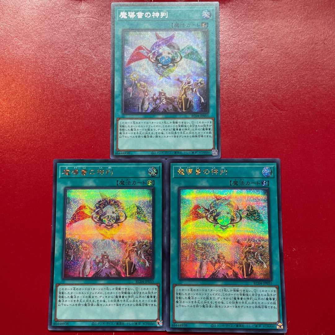 Aec 2 Aeg  魔導書の神判 シークレットレア JP055 1枚