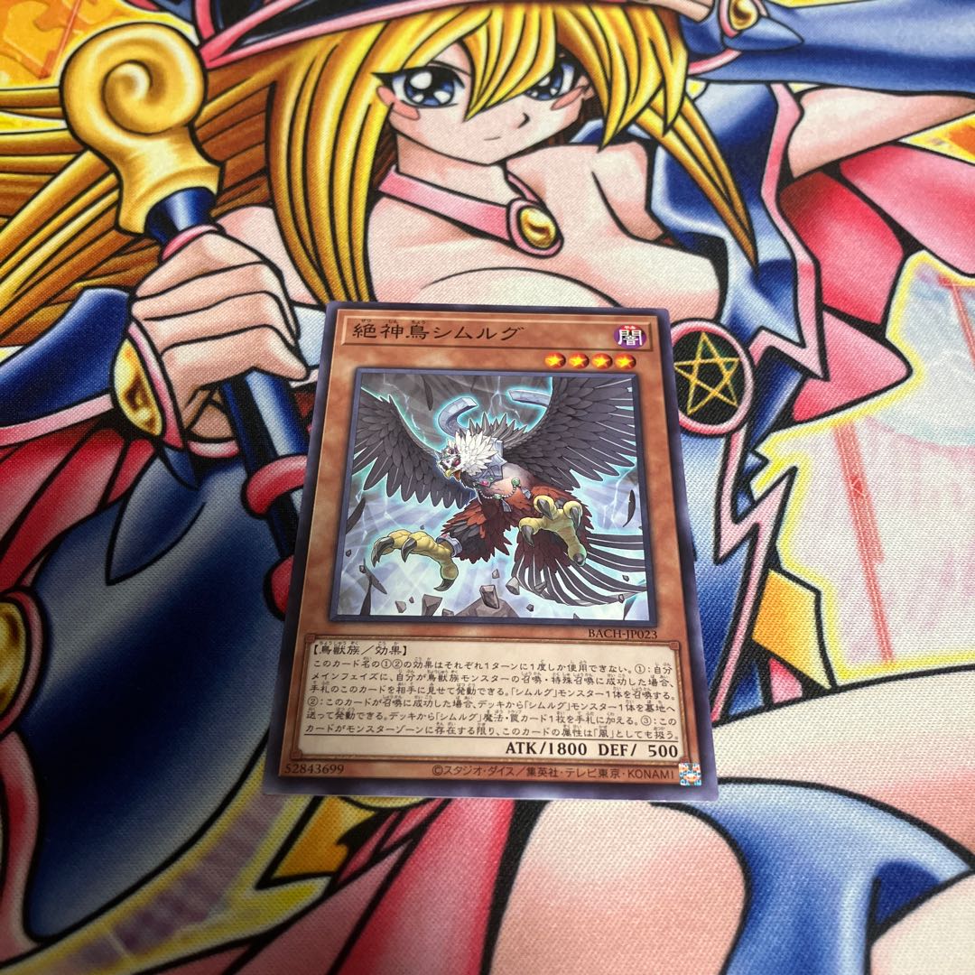 絶神鳥シムルグ ノーマル JP023 1枚