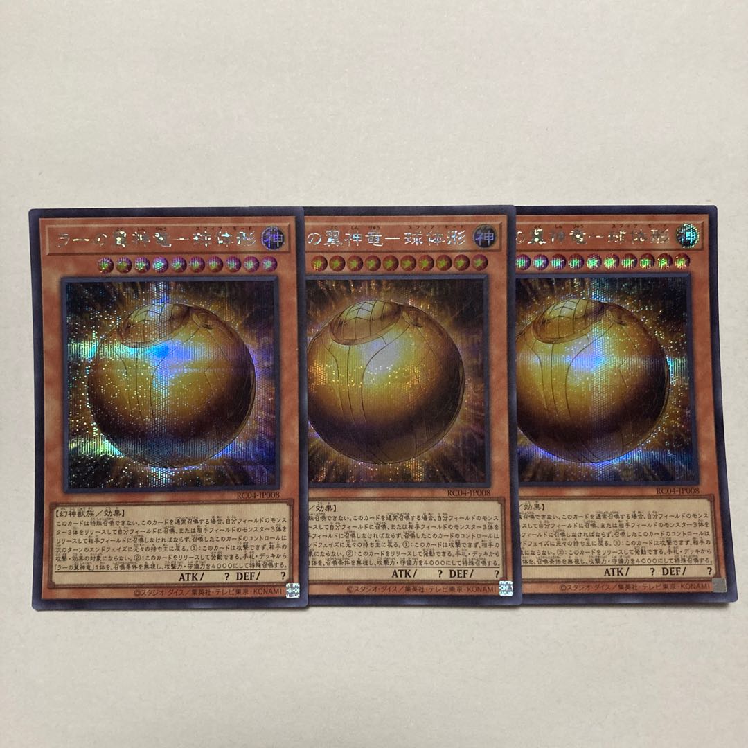 ラーの翼神竜-球体形 シークレットレア JP008